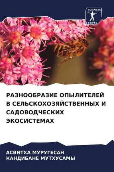 RAZNOOBRAZIE OPYLITELEJ V SEL’SKOHOZYaJSTVENNYH I SADOVODChESKIH JeKOSISTEMAH
