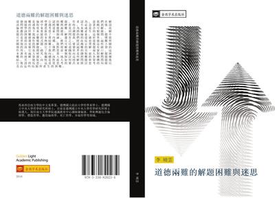 dao de liang nan de jie ti kun nan yu mi si