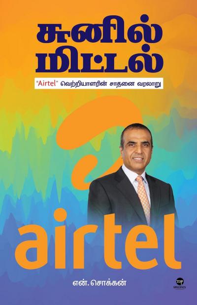SUNIL MITTAL