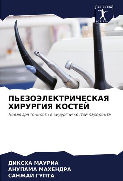 P’EZOJeLEKTRIChESKAYa HIRURGIYa KOSTEJ