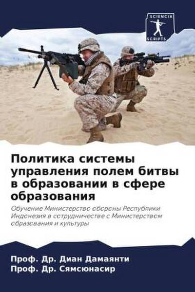 Politika sistemy uprawleniq polem bitwy w obrazowanii w sfere obrazowaniq