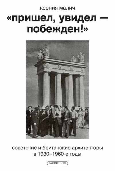 «Prishel, uvidel- pobezhden!»