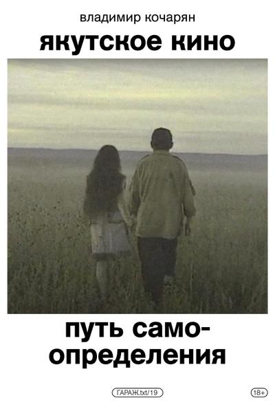 Yakutskoe kino. Put’ samoopredeleniya