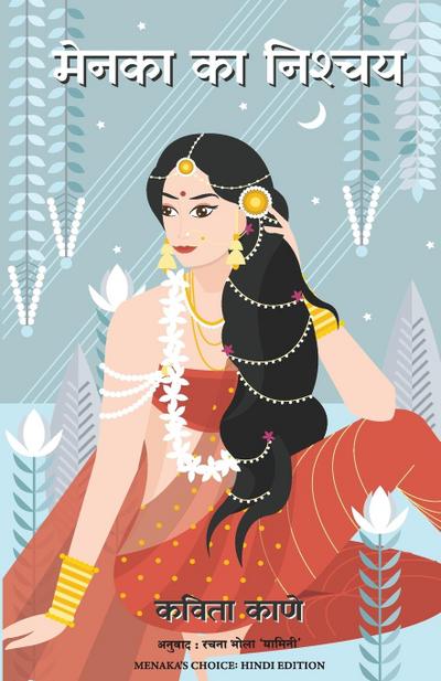 Menaka’s Choice