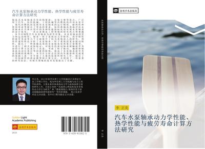 qi che shui beng zhou cheng dong li xue xing neng  re xue xing neng yu pi lao shou ming ji suan fang fa yan jiu