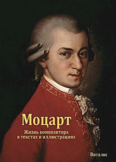 (Mozart)