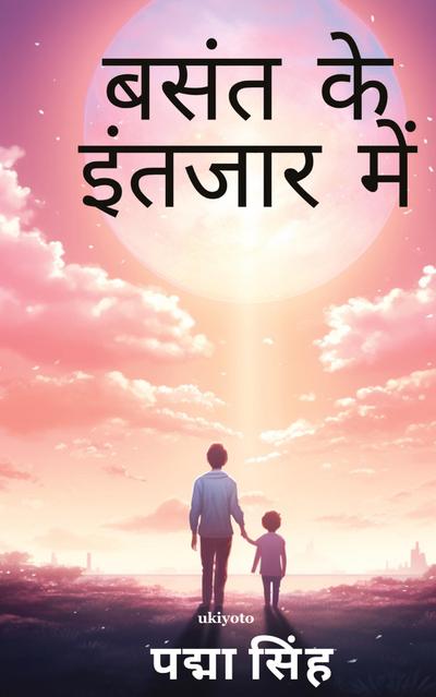BASANT KE INTEZAR MEIN