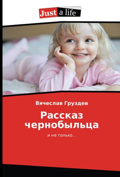 Rasskaz chernobyl’ca