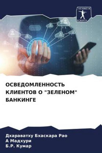 OSVEDOMLENNOST’ KLIENTOV O "ZELENOM" BANKINGE