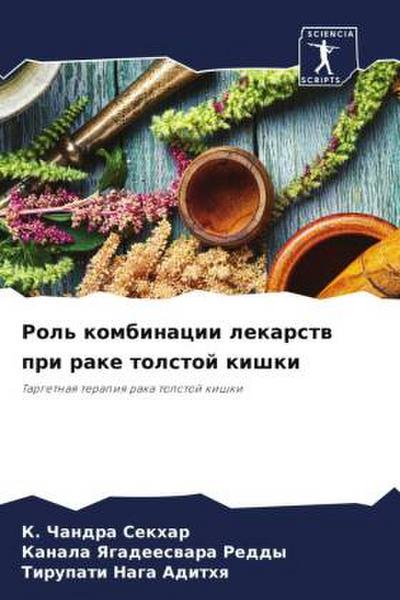 Rol’ kombinacii lekarstw pri rake tolstoj kishki