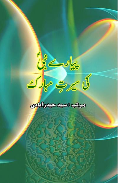 Pyaare Nabi ki Seerat-e-Mubarak