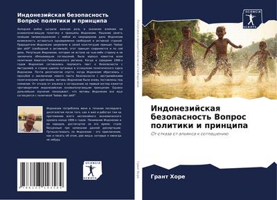 Indonezijskaq bezopasnost’ Vopros politiki i principa