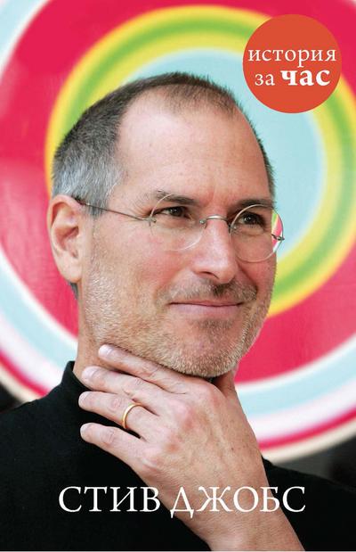 Steve Jobs