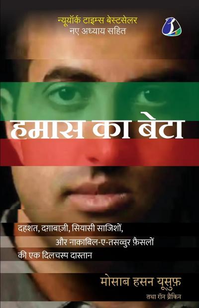 Son of Hamas