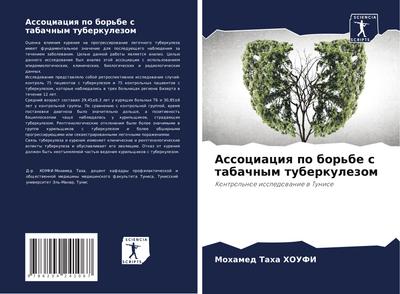 Associaciq po bor’be s tabachnym tuberkulezom