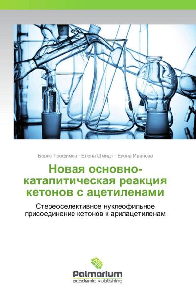 Nowaq osnowno-kataliticheskaq reakciq ketonow s acetilenami