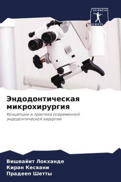 Jendodonticheskaq mikrohirurgiq