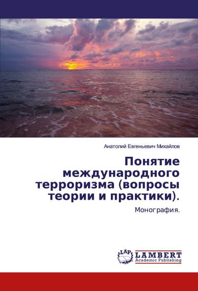 Ponqtie mezhdunarodnogo terrorizma (woprosy teorii i praktiki).