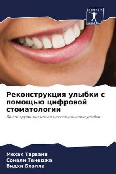 Rekonstrukciq ulybki s pomosch’ü cifrowoj stomatologii