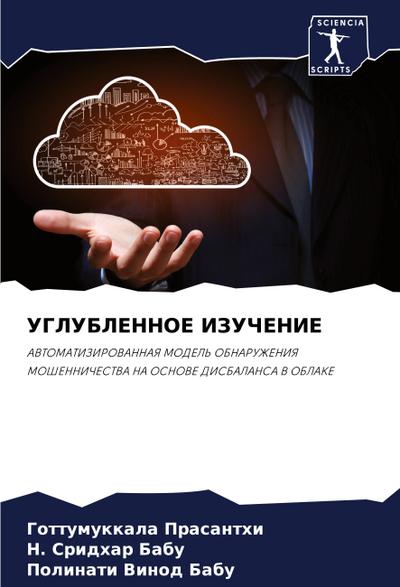 UGLUBLENNOE IZUChENIE