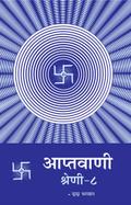आप्तवाणी-८