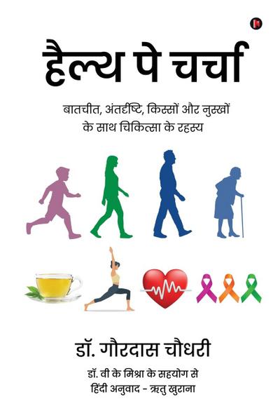 Health Pe Charcha