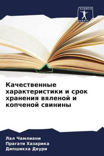 Kachestwennye harakteristiki i srok hraneniq wqlenoj i kopchenoj swininy