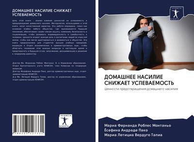 DOMAShNEE NASILIE SNIZhAET USPEVAEMOST’