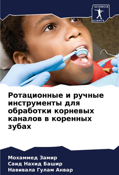 Rotacionnye i ruchnye instrumenty dlq obrabotki kornewyh kanalow w korennyh zubah