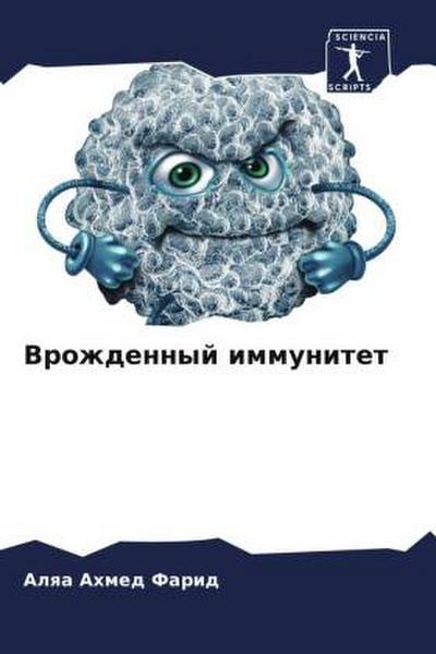 Vrozhdennyj immunitet