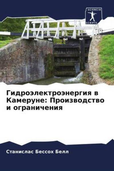 Gidroälektroänergiq w Kamerune: Proizwodstwo i ogranicheniq