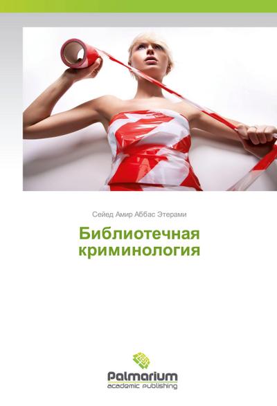 Bibliotechnaq kriminologiq