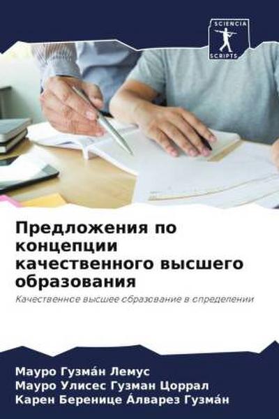 Predlozheniq po koncepcii kachestwennogo wysshego obrazowaniq