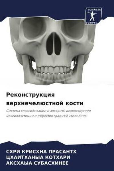 Rekonstrukciq werhnechelüstnoj kosti