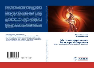 Mitohondrial’nye belki-razobschiteli