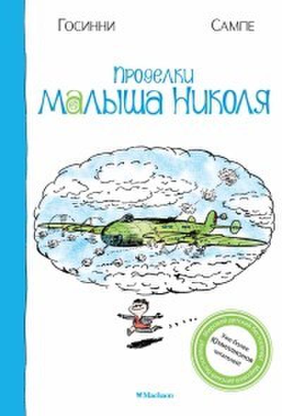 Prodelki malysha Nikolya