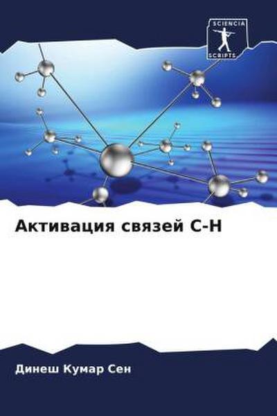 Aktiwaciq swqzej C-H