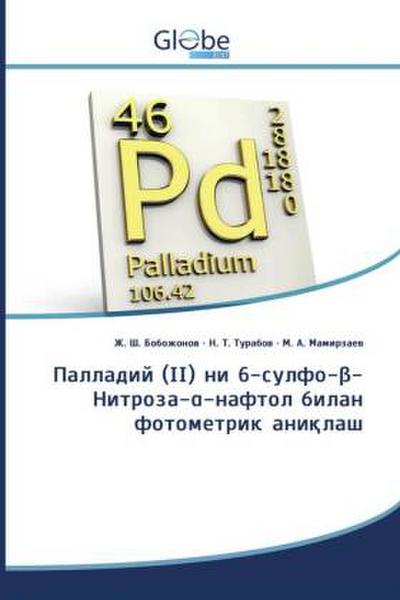 Палладий (II) ни 6-сулфо-beta-Нитроза-α-нафтол билан фотометрик аниқлаш