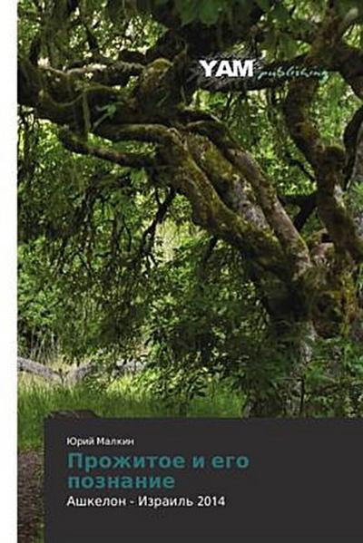 Prozhitoe i ego poznanie