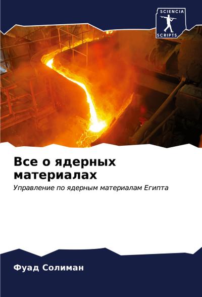 Vse o qdernyh materialah