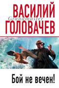 Boy ne vechen