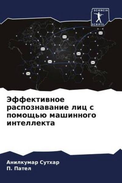 Jeffektiwnoe raspoznawanie lic s pomosch’ü mashinnogo intellekta
