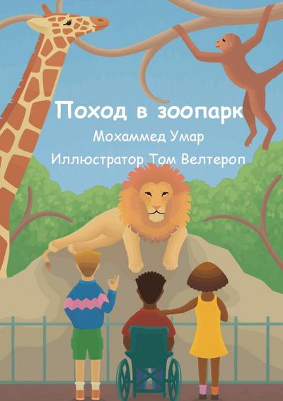 &#1055;&#1086;&#1093;&#1086;&#1076; &#1074; &#1079;&#1086;&#1086;&#1087;&#1072;&#1088;&#1082;