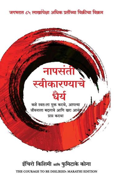 THE COURAE TO BE DISLIKED (MARATHI)