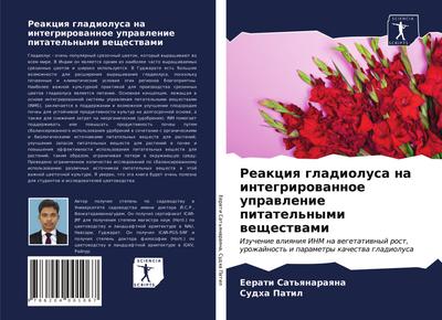 Reakciq gladiolusa na integrirowannoe uprawlenie pitatel’nymi weschestwami