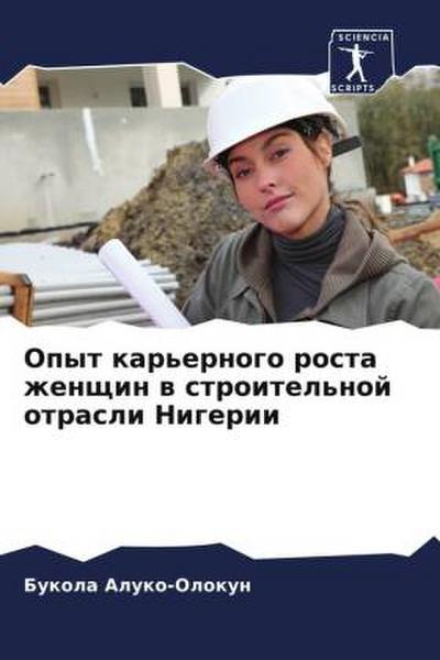 Opyt kar’ernogo rosta zhenschin w stroitel’noj otrasli Nigerii