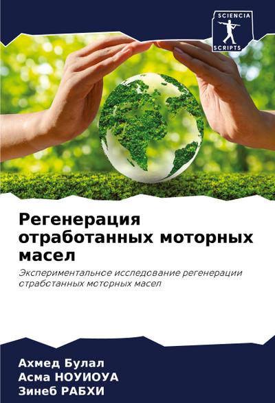 Regeneraciq otrabotannyh motornyh masel