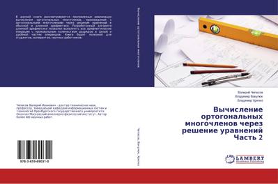 Vychislenie ortogonal’nyh mnogochlenow cherez reshenie urawnenij Chast’ 2