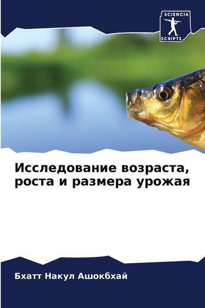 Issledowanie wozrasta, rosta i razmera urozhaq