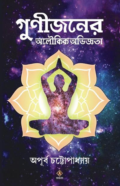 GUNIJONER ALOUKIK ABHIGGOTA